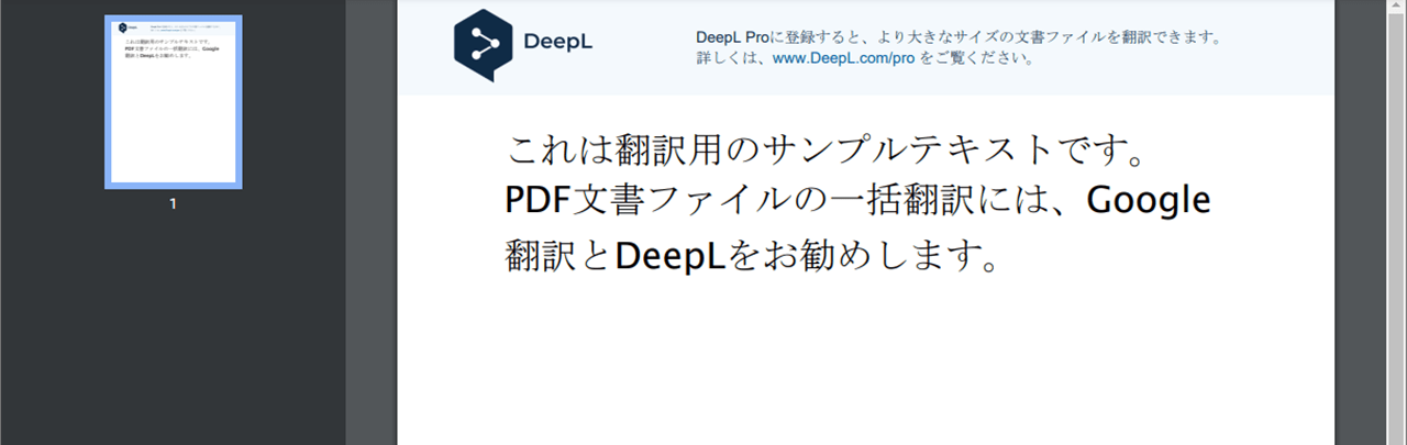 翻訳されたPDF文書ファイル