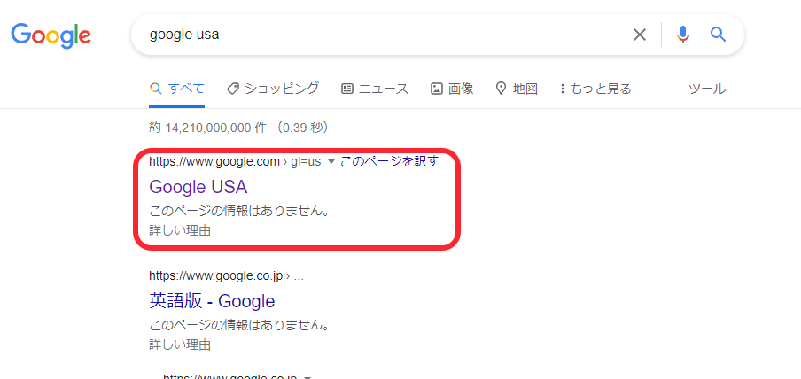 「Google USA」の検索結果 - 一番上に「Google USA」へのリンクが表示されています